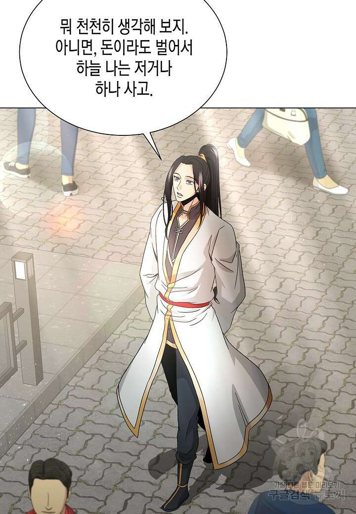 레벨업하기 싫은 천마님 6화 103