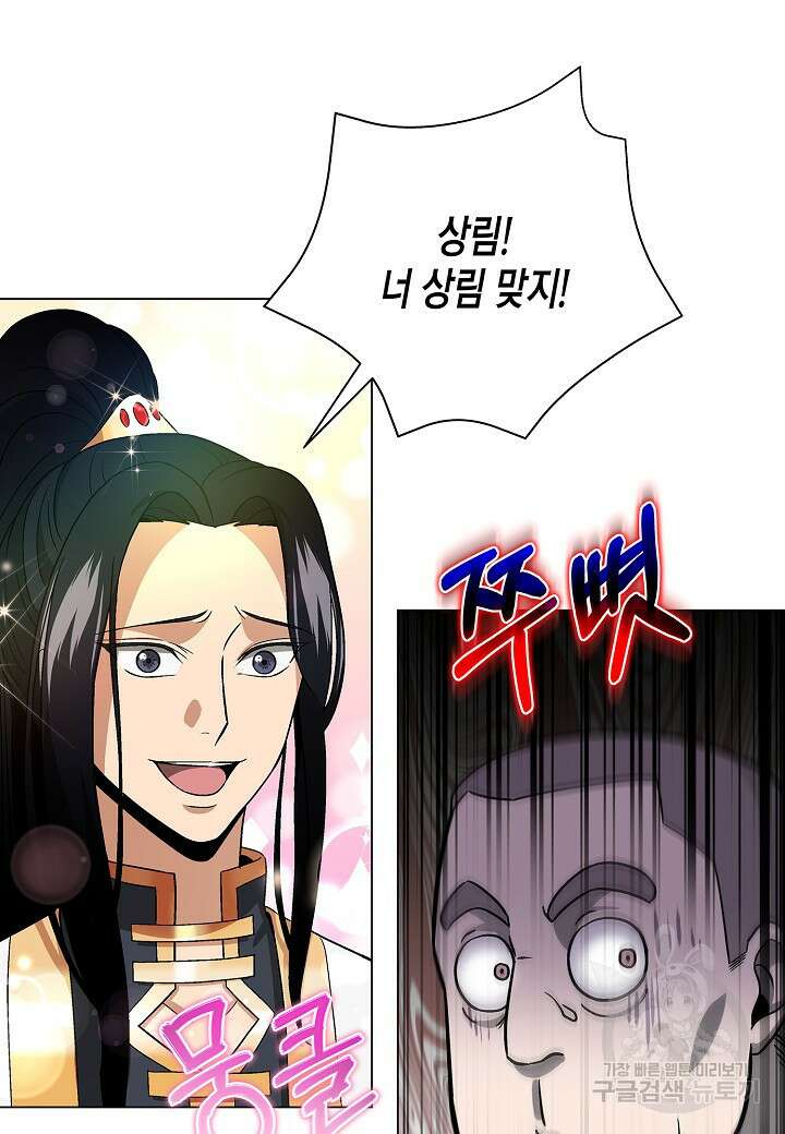 레벨업하기 싫은 천마님 6화 110