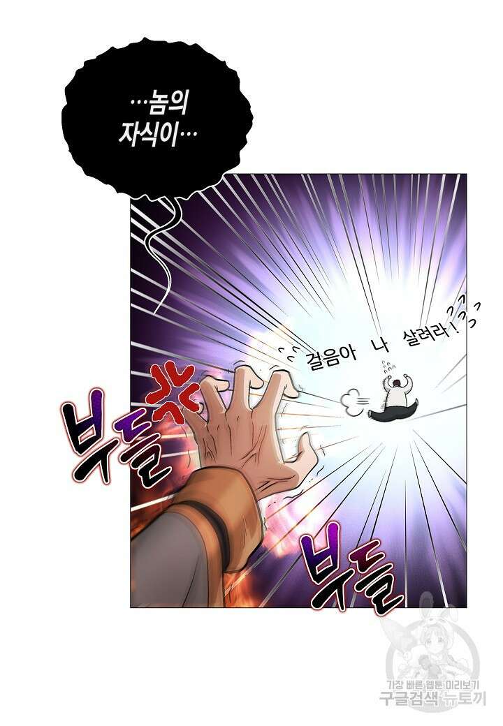 레벨업하기 싫은 천마님 6화 115
