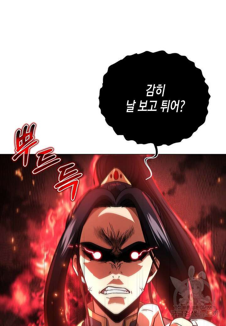 레벨업하기 싫은 천마님 6화 116