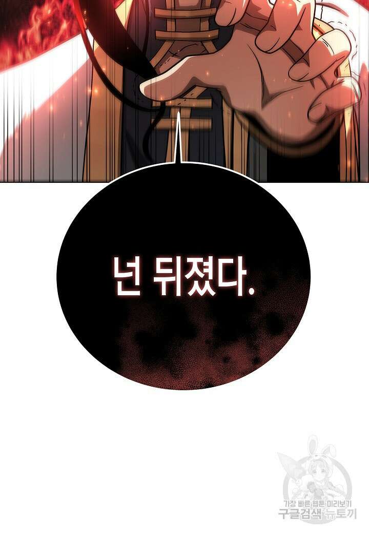 레벨업하기 싫은 천마님 6화 117