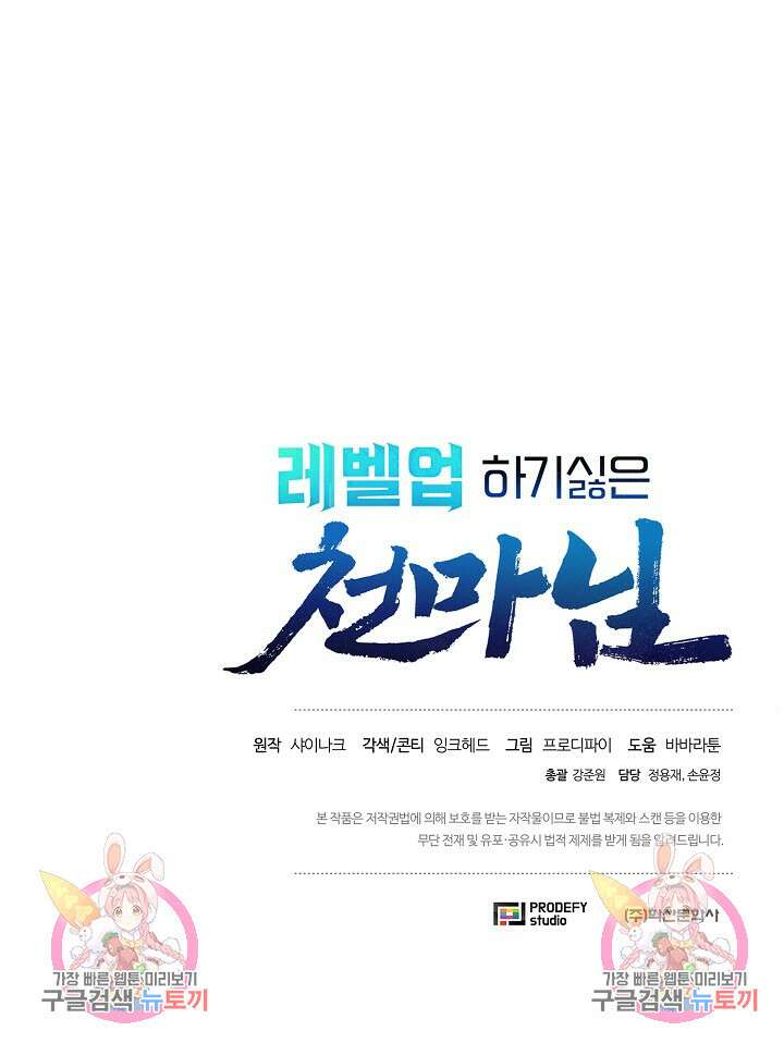 레벨업하기 싫은 천마님 6화 118