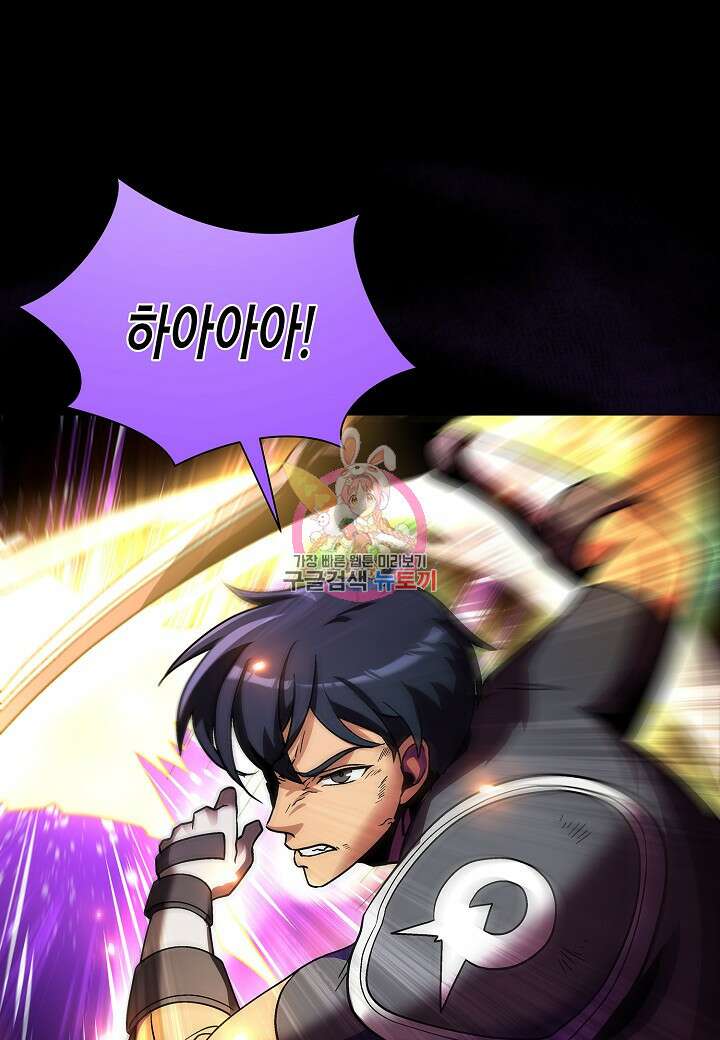 레벨업하기 싫은 천마님 16화 1