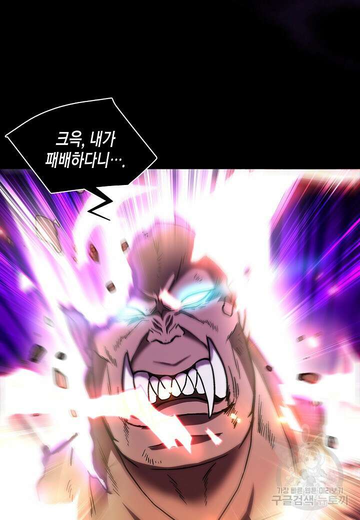 레벨업하기 싫은 천마님 16화 4