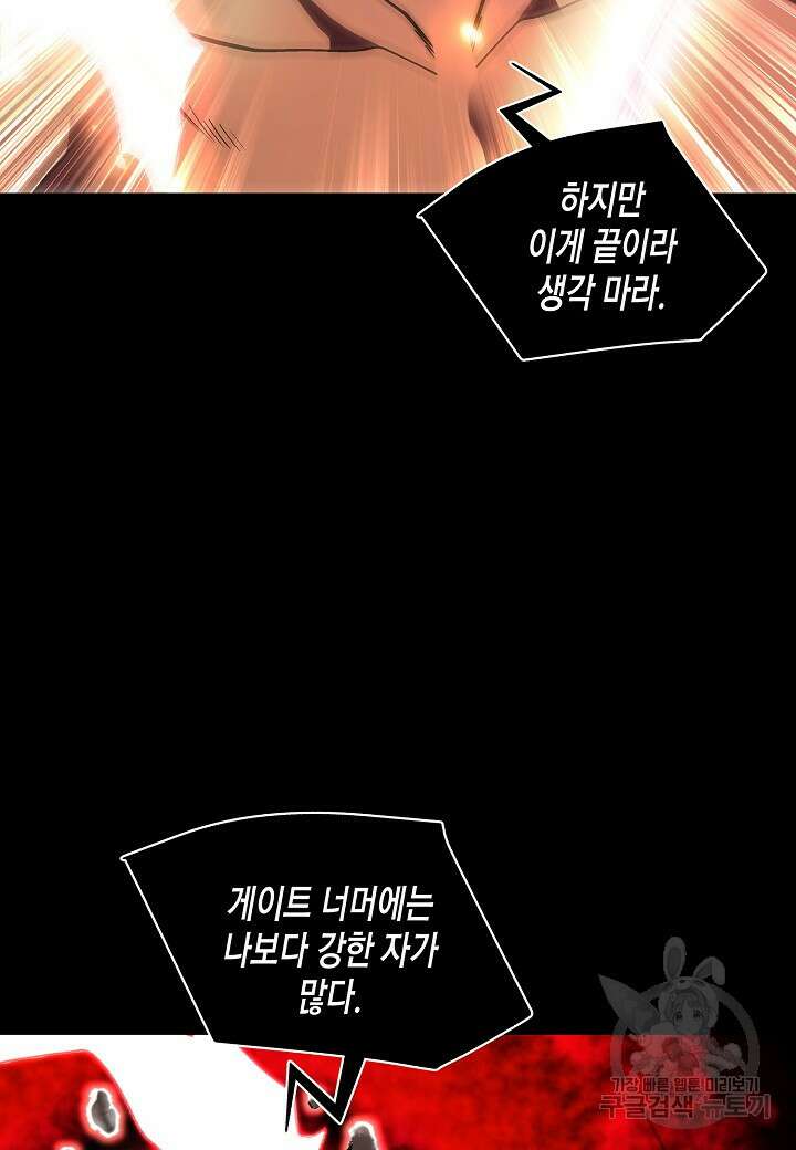 레벨업하기 싫은 천마님 16화 5