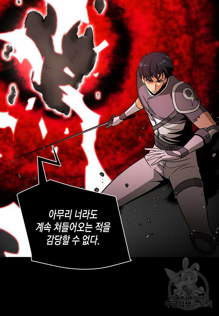레벨업하기 싫은 천마님 16화 6