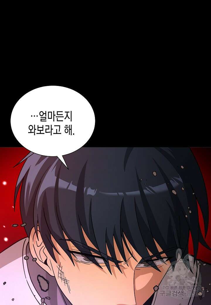 레벨업하기 싫은 천마님 16화 7