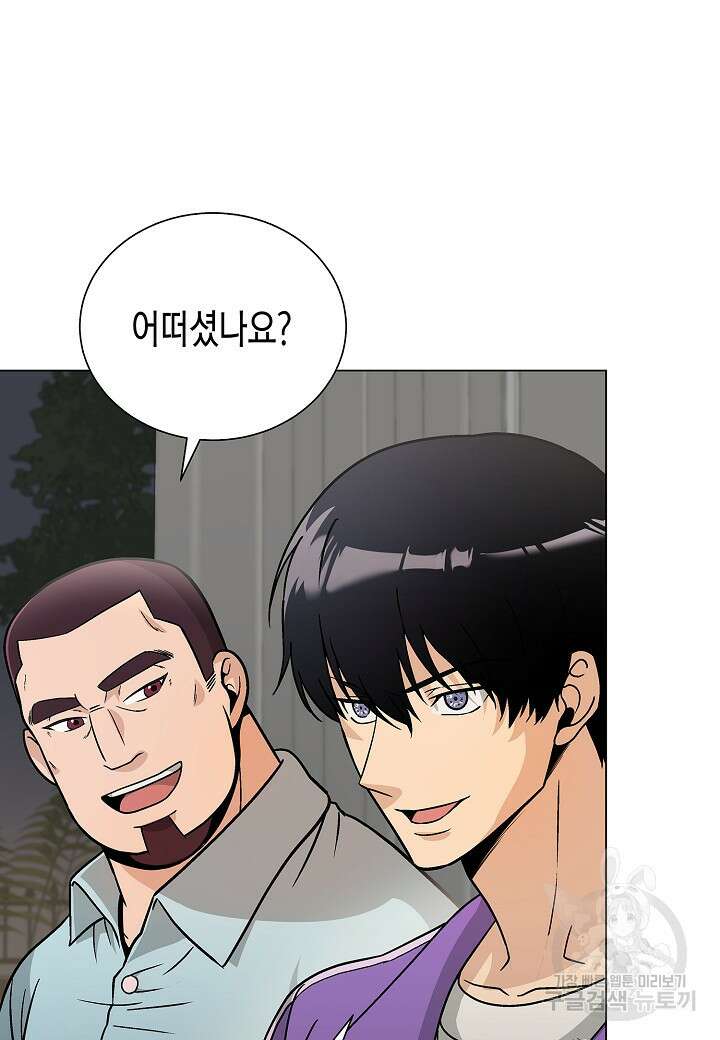 레벨업하기 싫은 천마님 16화 13