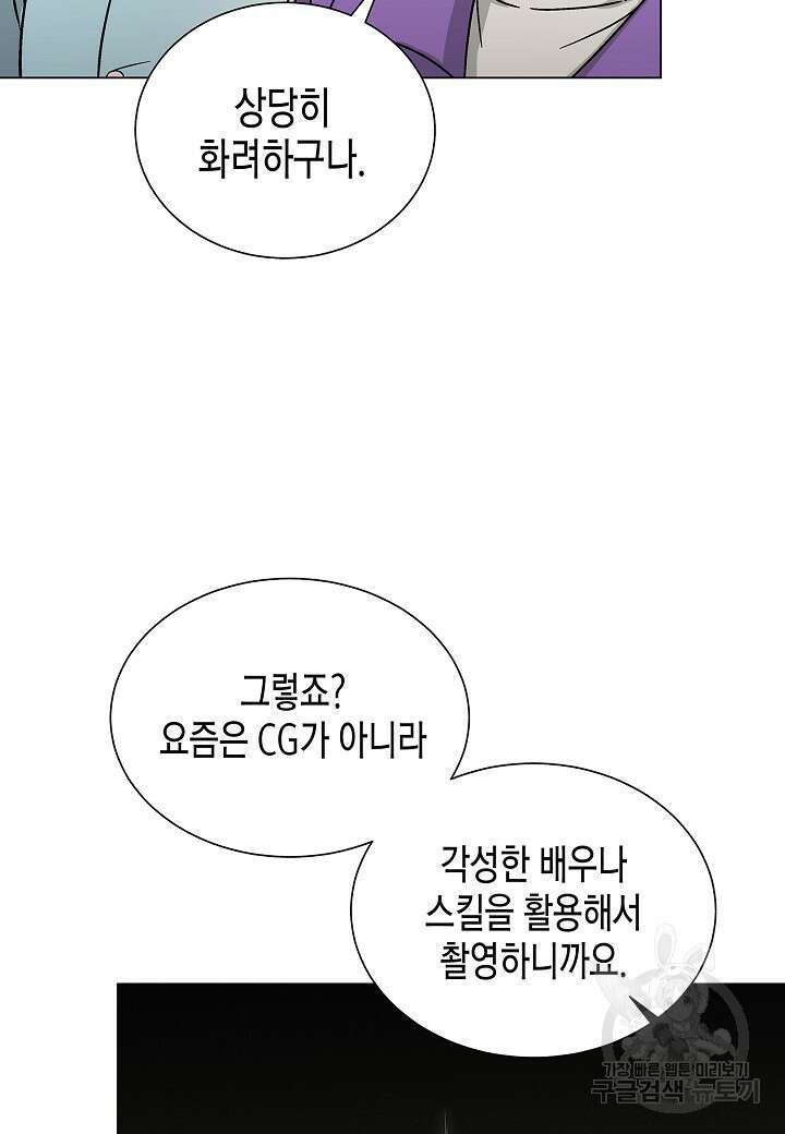 레벨업하기 싫은 천마님 16화 14