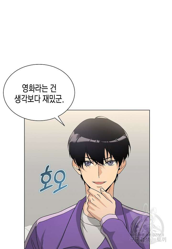 레벨업하기 싫은 천마님 16화 16