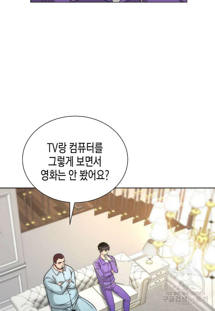 레벨업하기 싫은 천마님 16화 17