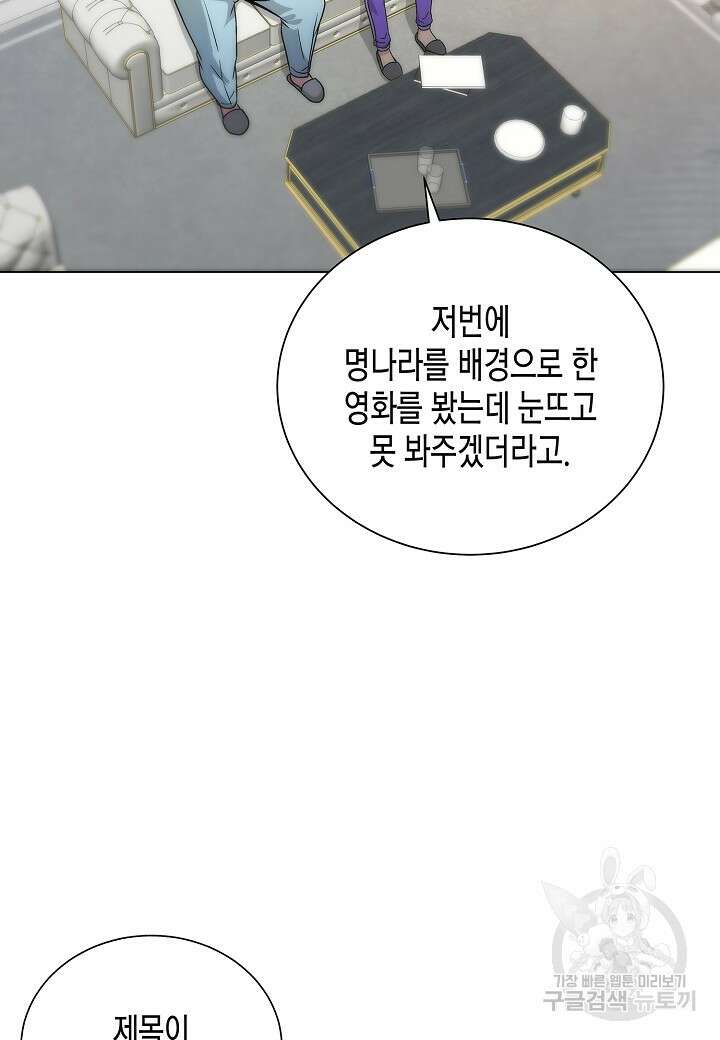 레벨업하기 싫은 천마님 16화 18