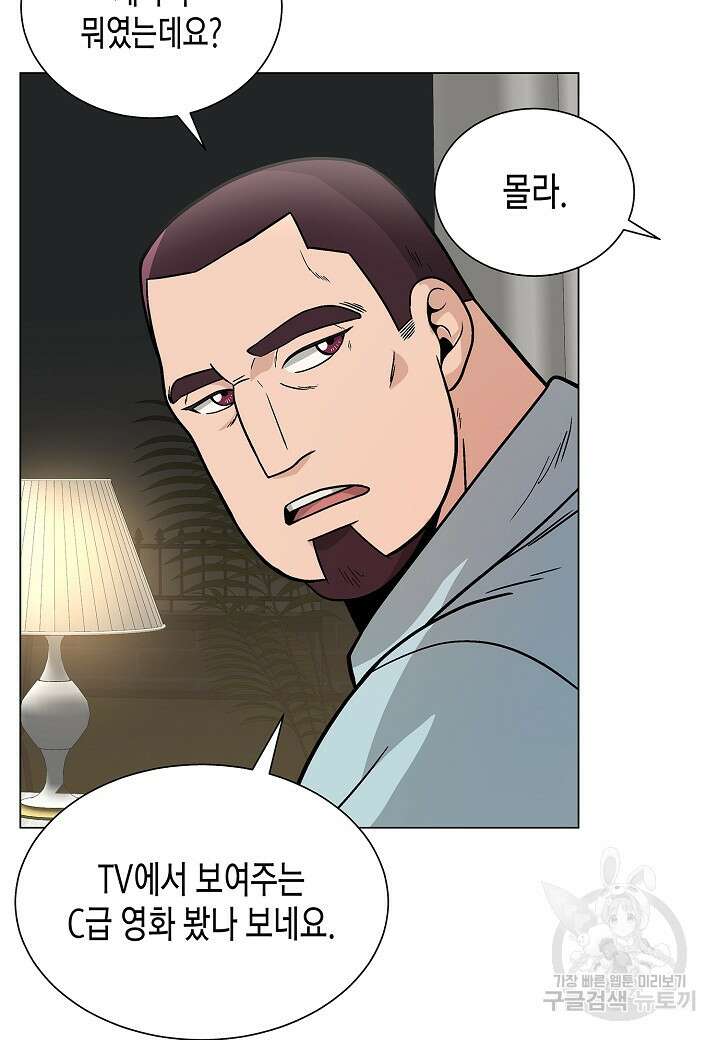 레벨업하기 싫은 천마님 16화 19
