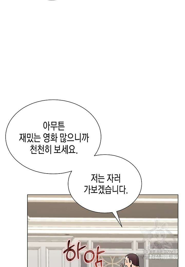 레벨업하기 싫은 천마님 16화 20
