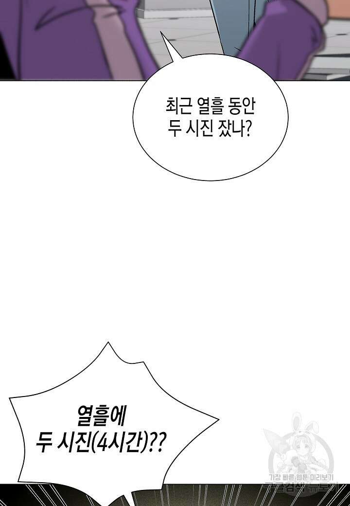 레벨업하기 싫은 천마님 16화 24
