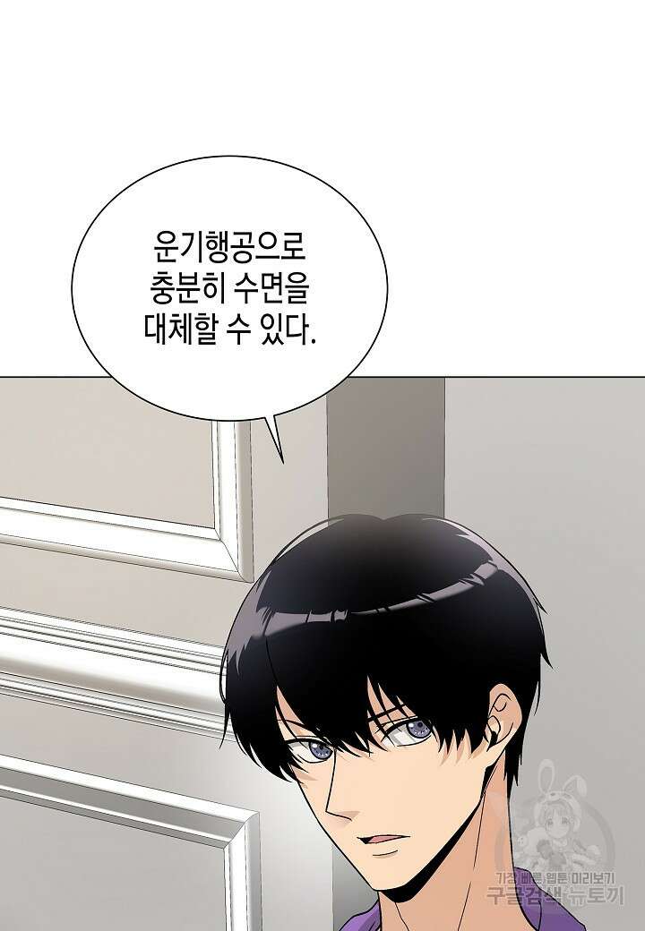 레벨업하기 싫은 천마님 16화 26