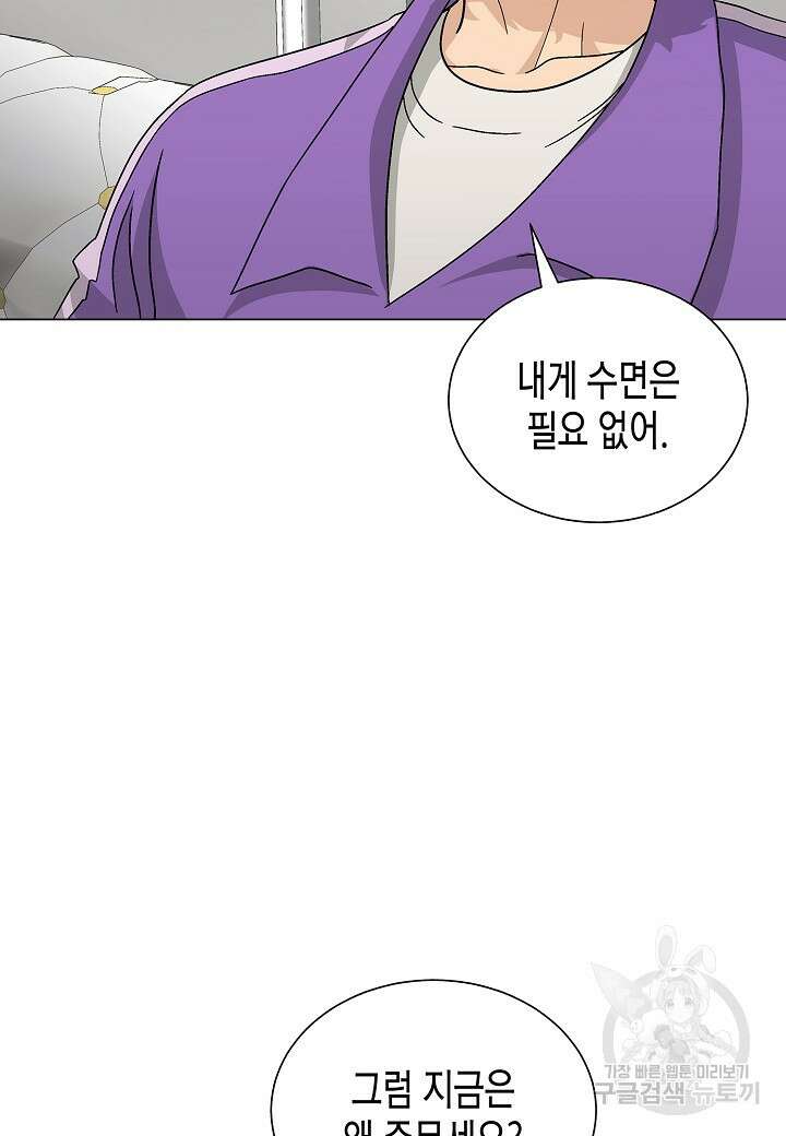 레벨업하기 싫은 천마님 16화 27