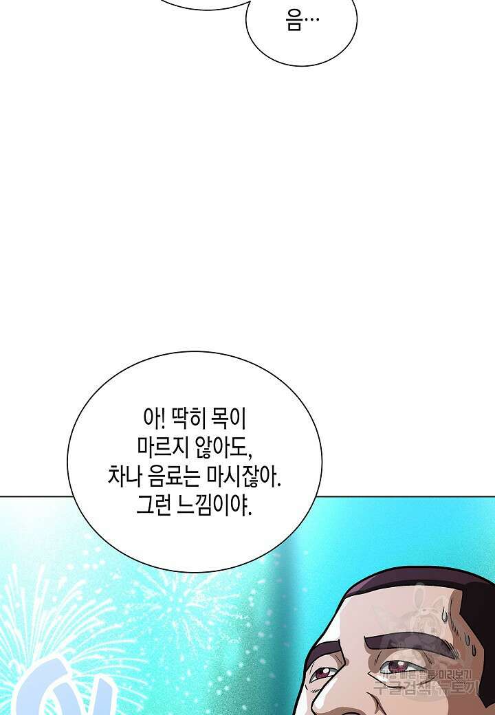 레벨업하기 싫은 천마님 16화 29