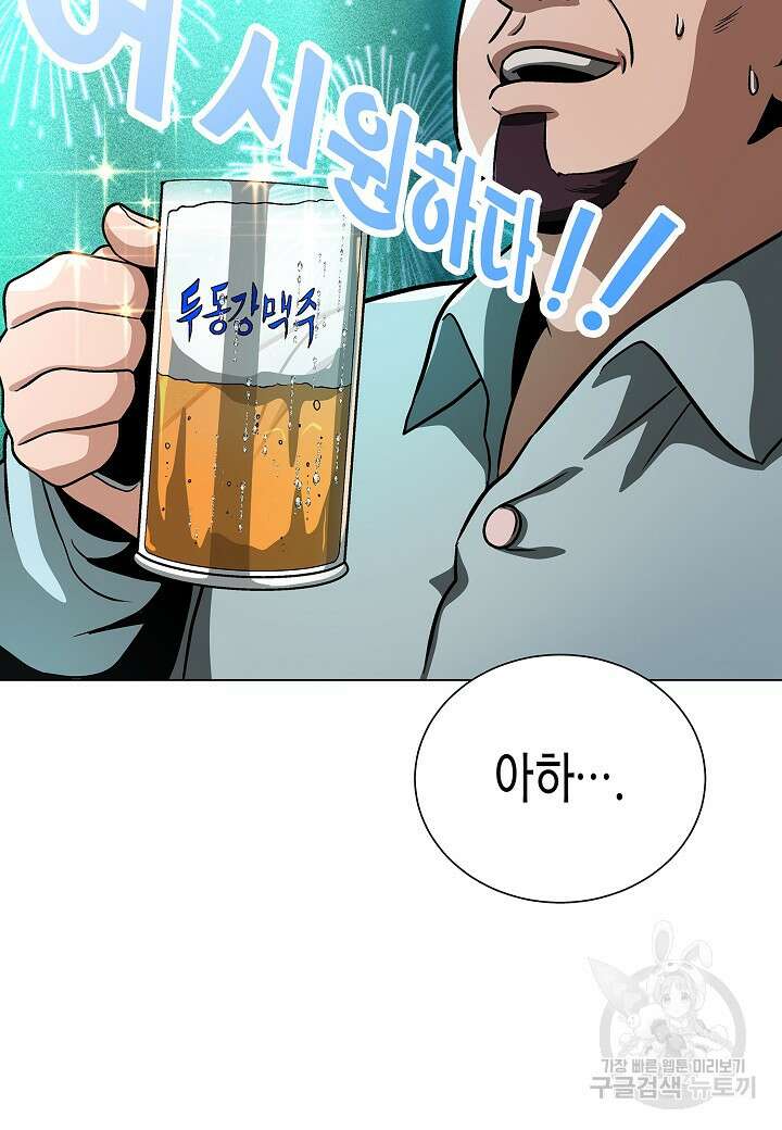 레벨업하기 싫은 천마님 16화 30