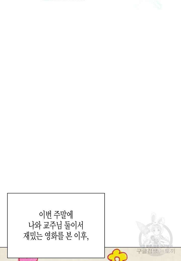 레벨업하기 싫은 천마님 16화 32