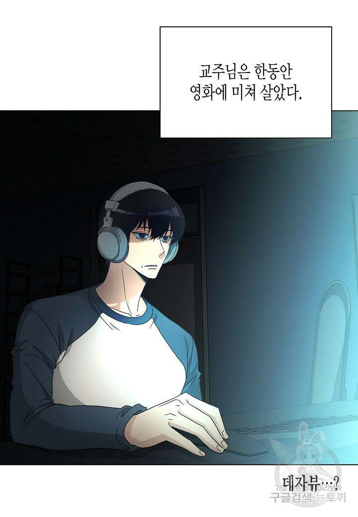 레벨업하기 싫은 천마님 16화 34