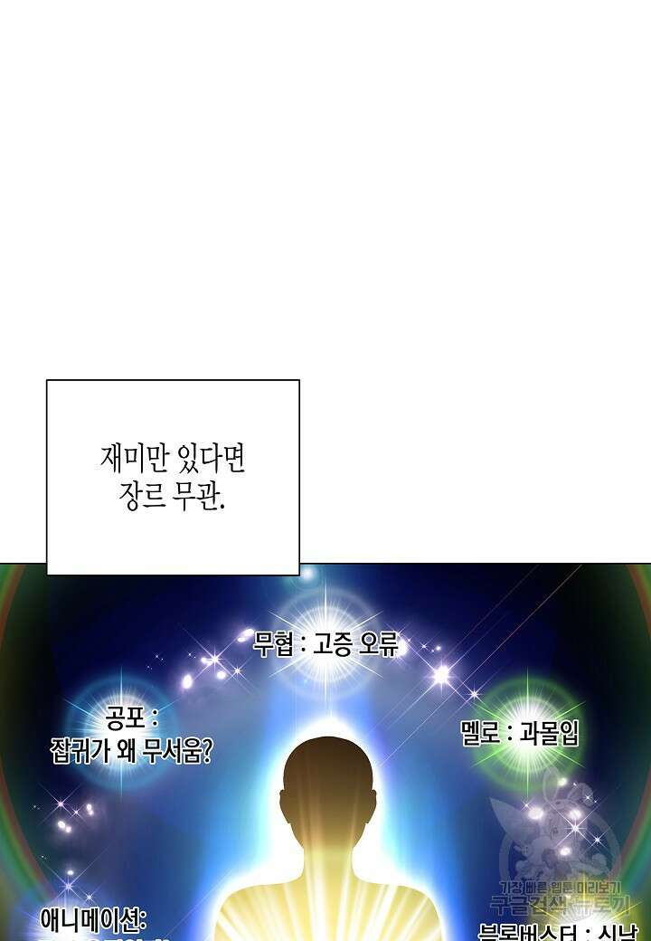 레벨업하기 싫은 천마님 16화 35