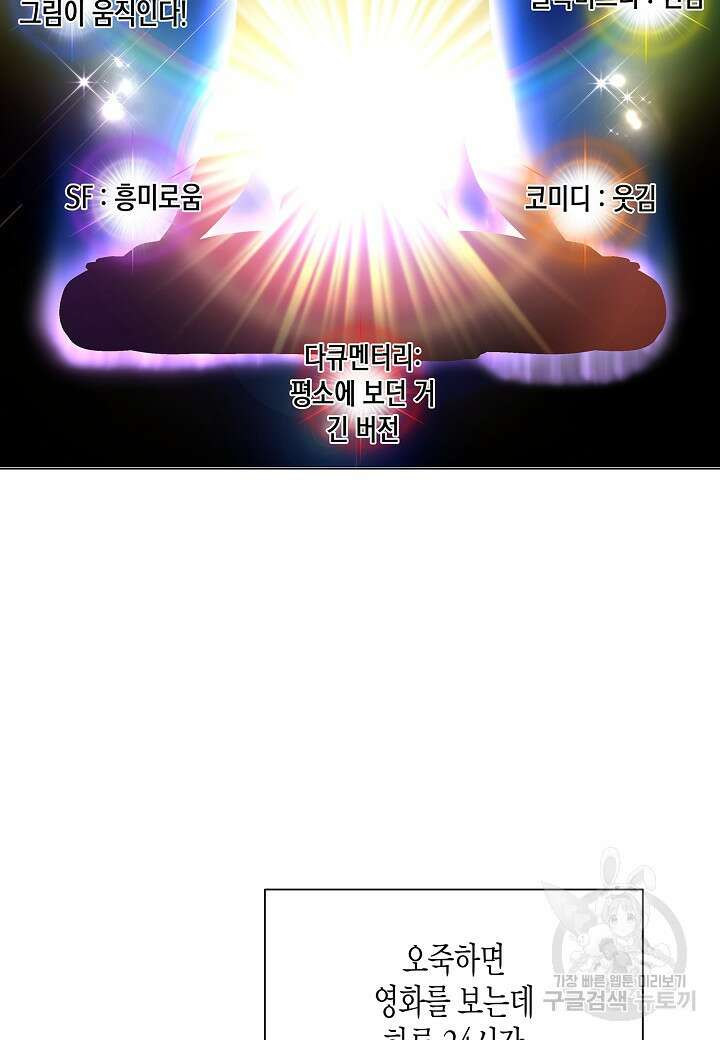 레벨업하기 싫은 천마님 16화 36