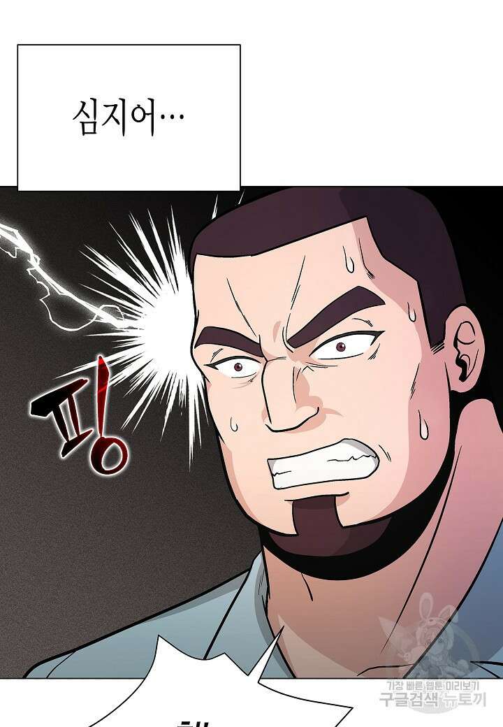 레벨업하기 싫은 천마님 16화 38