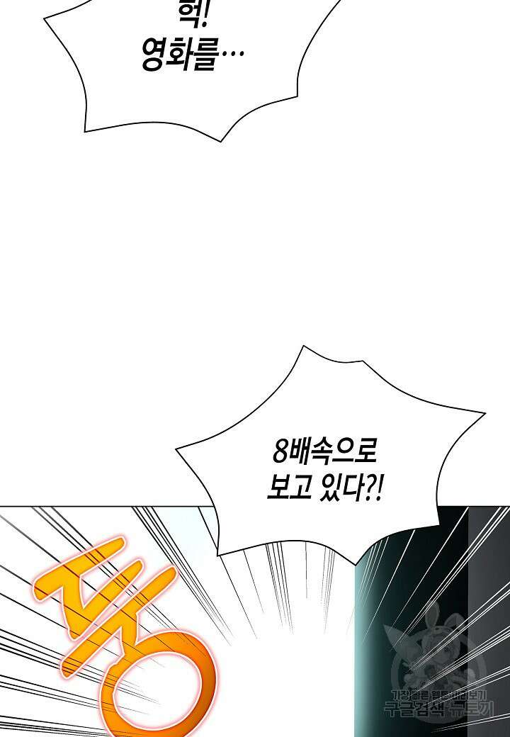 레벨업하기 싫은 천마님 16화 39