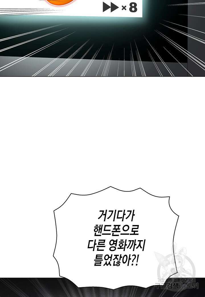 레벨업하기 싫은 천마님 16화 40