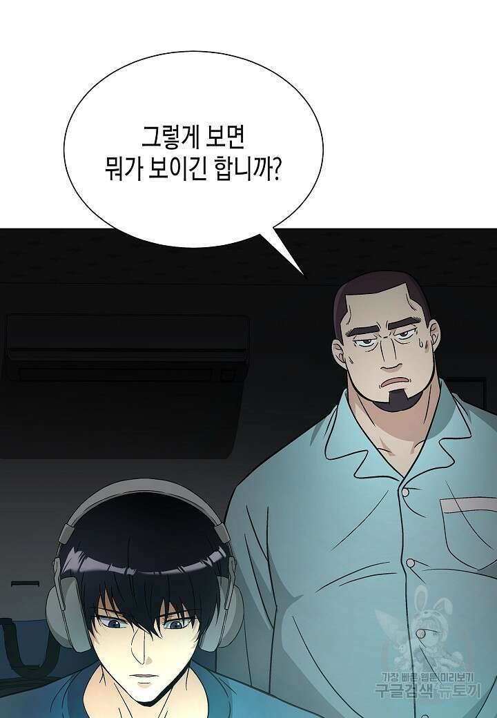 레벨업하기 싫은 천마님 16화 42