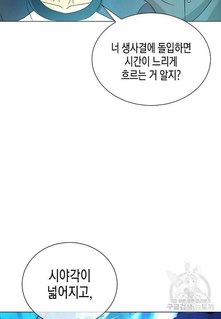 레벨업하기 싫은 천마님 16화 43