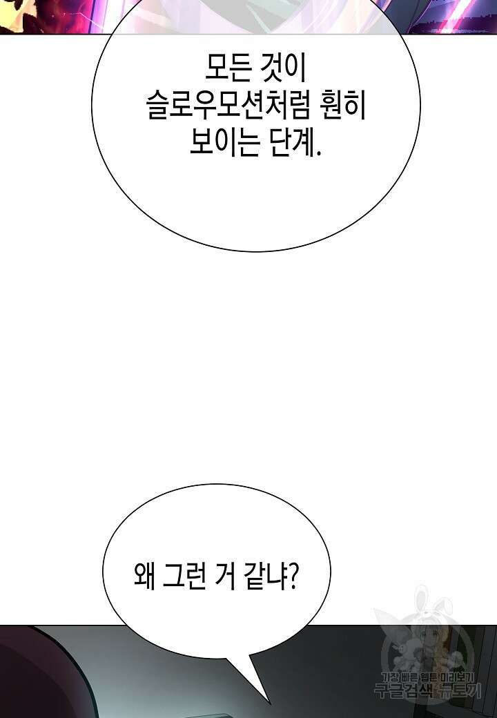 레벨업하기 싫은 천마님 16화 47