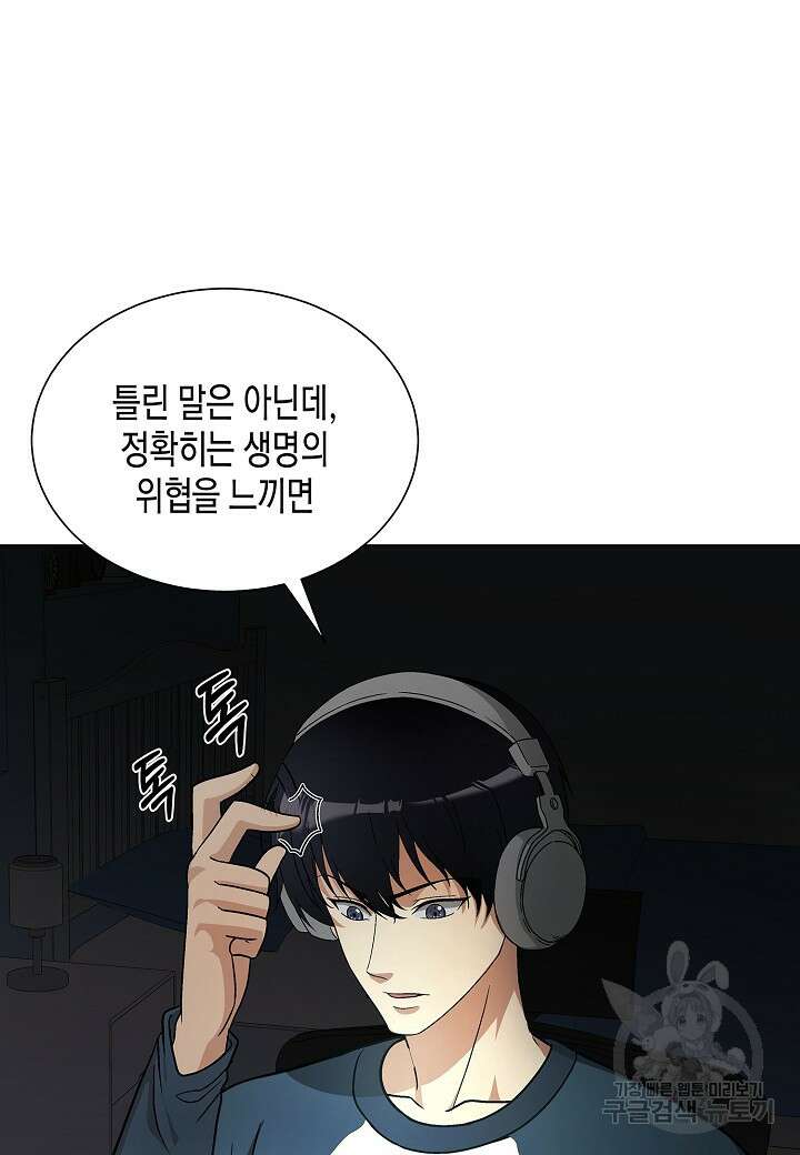 레벨업하기 싫은 천마님 16화 49