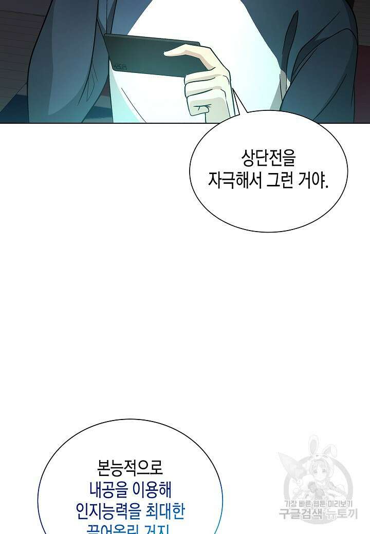 레벨업하기 싫은 천마님 16화 50