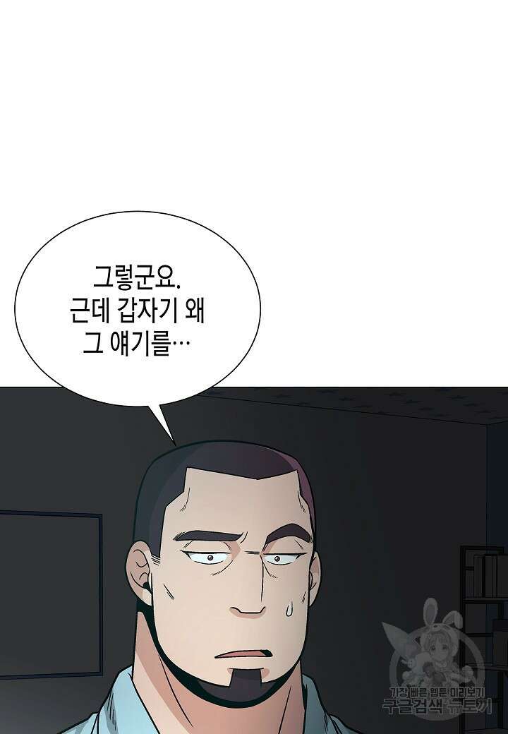 레벨업하기 싫은 천마님 16화 52