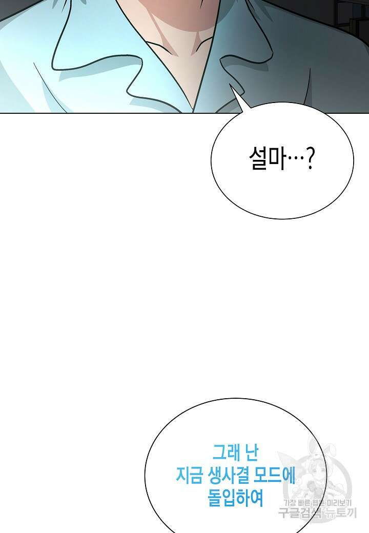 레벨업하기 싫은 천마님 16화 53