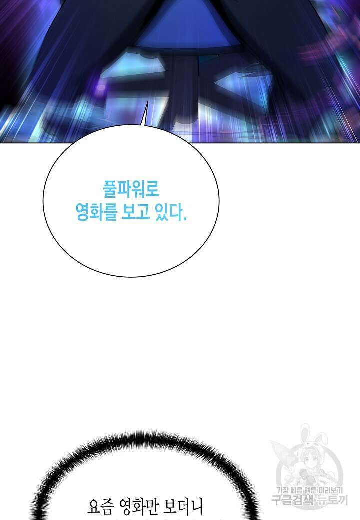 레벨업하기 싫은 천마님 16화 55