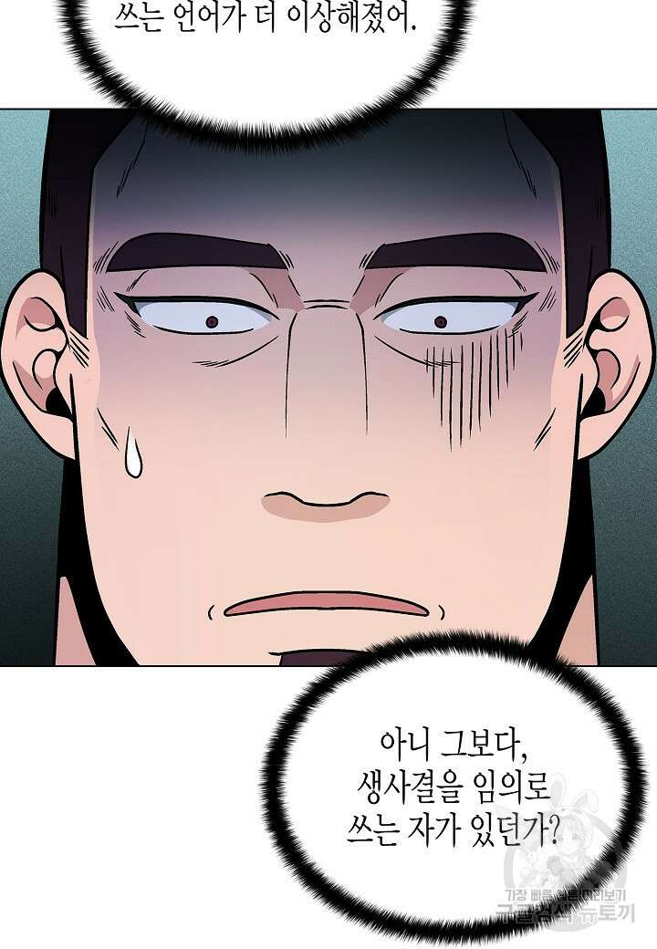 레벨업하기 싫은 천마님 16화 56