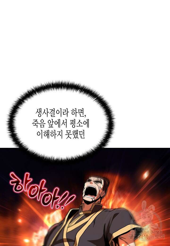 레벨업하기 싫은 천마님 16화 57