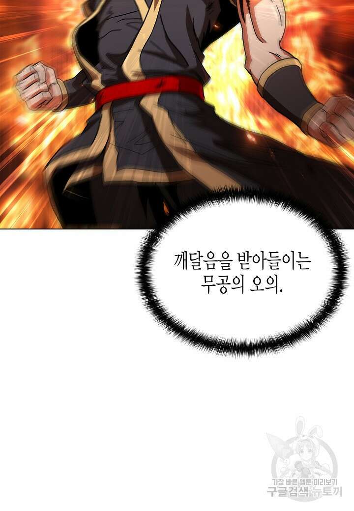 레벨업하기 싫은 천마님 16화 58