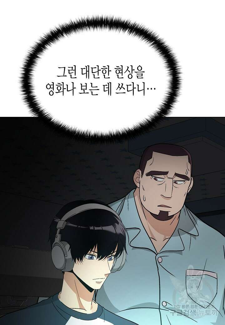 레벨업하기 싫은 천마님 16화 59
