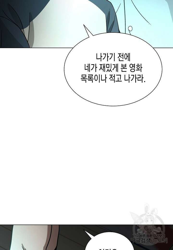 레벨업하기 싫은 천마님 16화 60