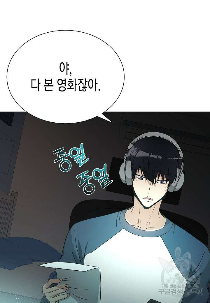 레벨업하기 싫은 천마님 16화 62