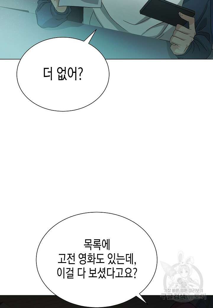 레벨업하기 싫은 천마님 16화 63