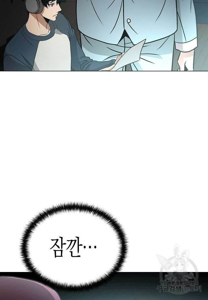 레벨업하기 싫은 천마님 16화 67