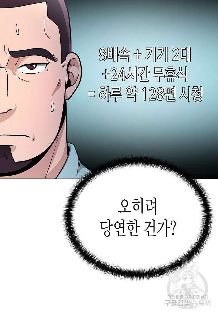 레벨업하기 싫은 천마님 16화 68
