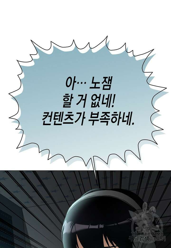 레벨업하기 싫은 천마님 16화 69