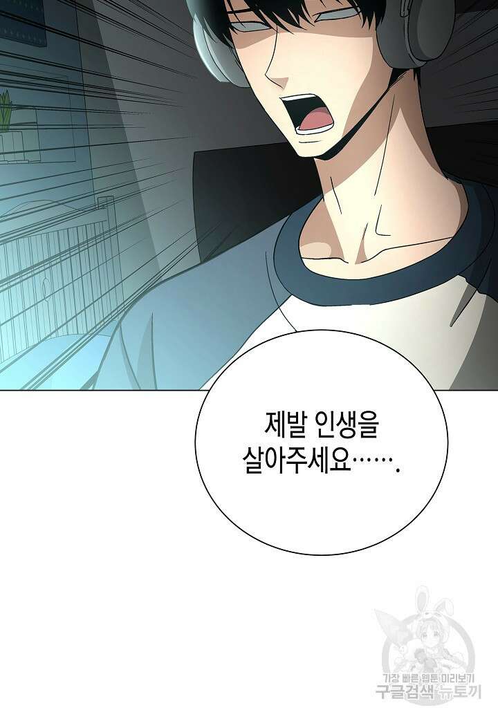 레벨업하기 싫은 천마님 16화 70