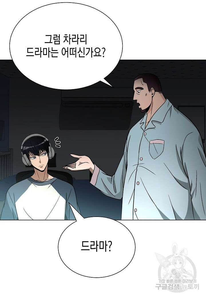 레벨업하기 싫은 천마님 16화 71